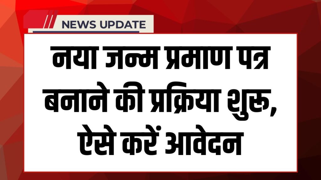 Birth Certificate Online Apply