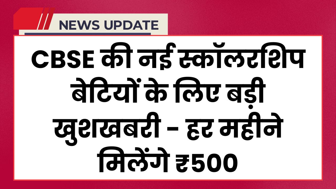 CBSE Scholarship 2025