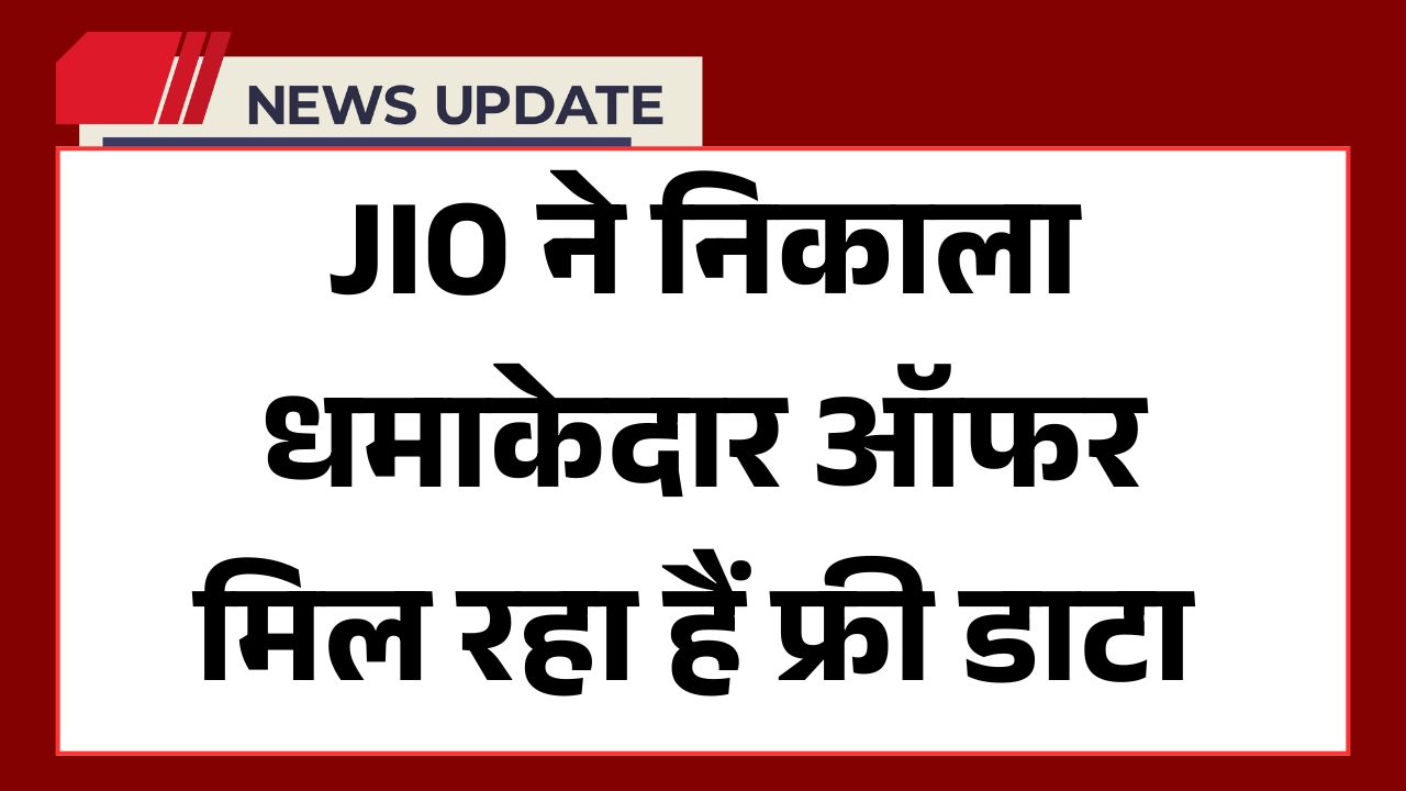 Jio Bumper Offer 2025