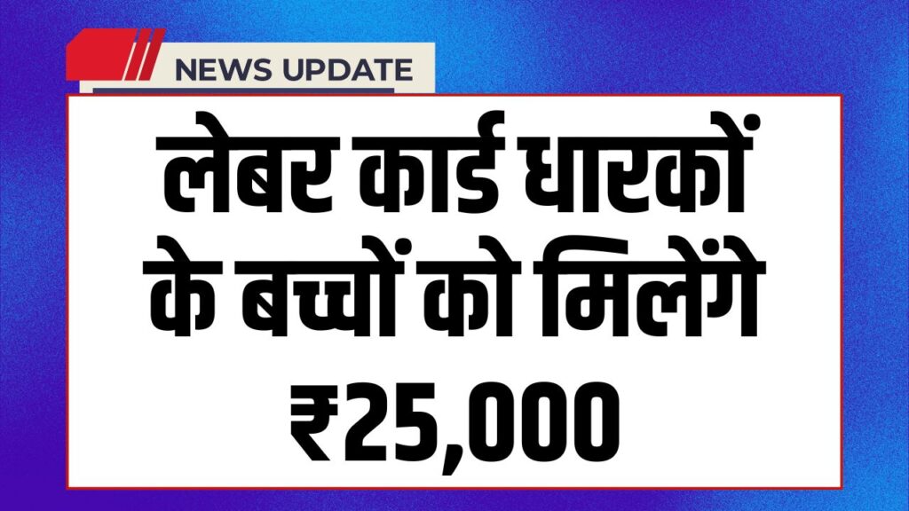 Labour Card Scholarship