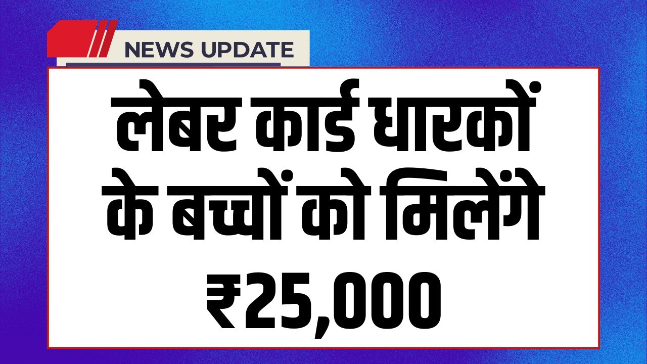 Labour Card Scholarship