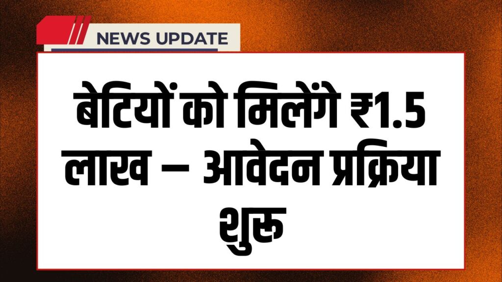 Lado Protsahan Yojana 2025