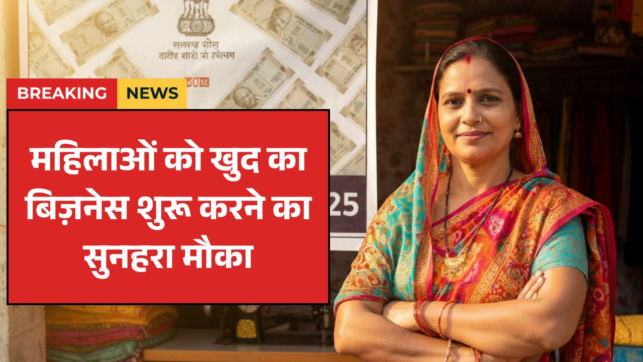 Lakhpati Didi Yojana 2025