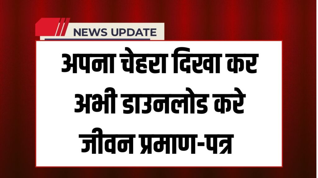 Life Certificate For Pensioners Online