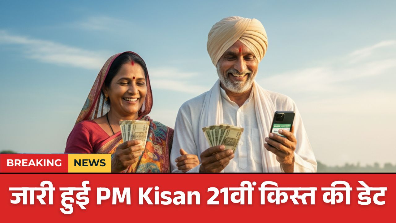 PM Kisan 21th Kist 2025