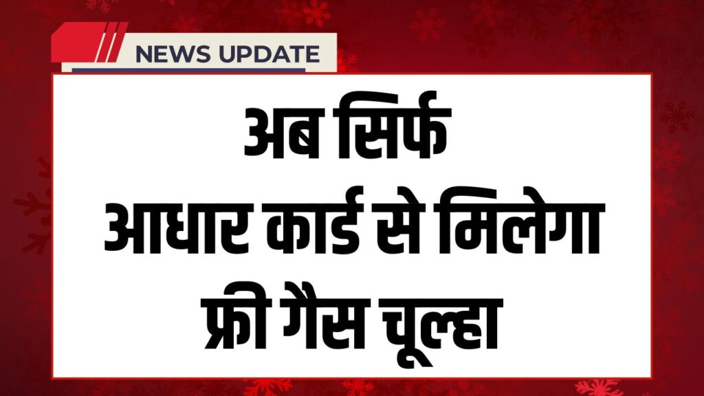 PM Ujjwala Yojana 3.0 Apply Online