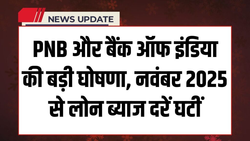 PNB-BOI Loan Interest Rates
