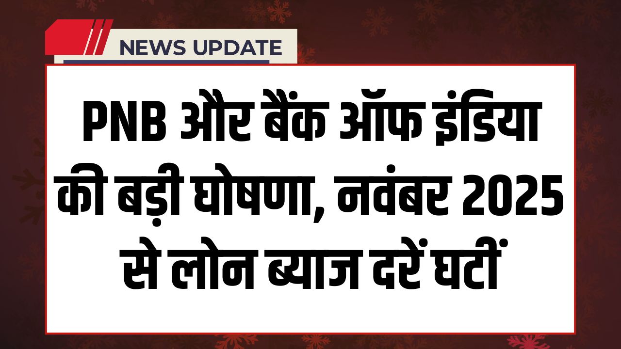 PNB-BOI Loan Interest Rates
