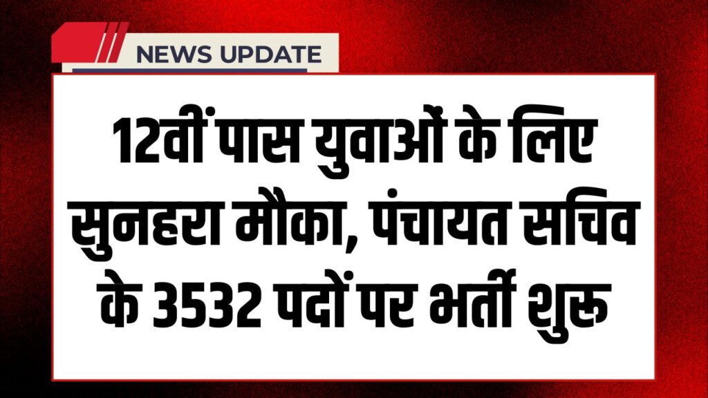 Panchayat Sachiv Bharti 2025