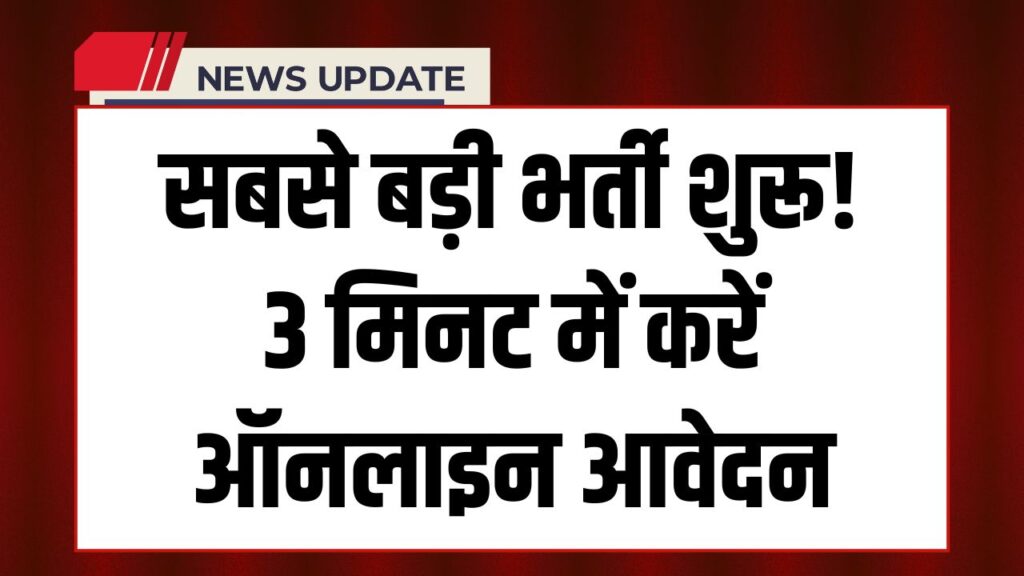 Ration Dealer Vacancy 2025