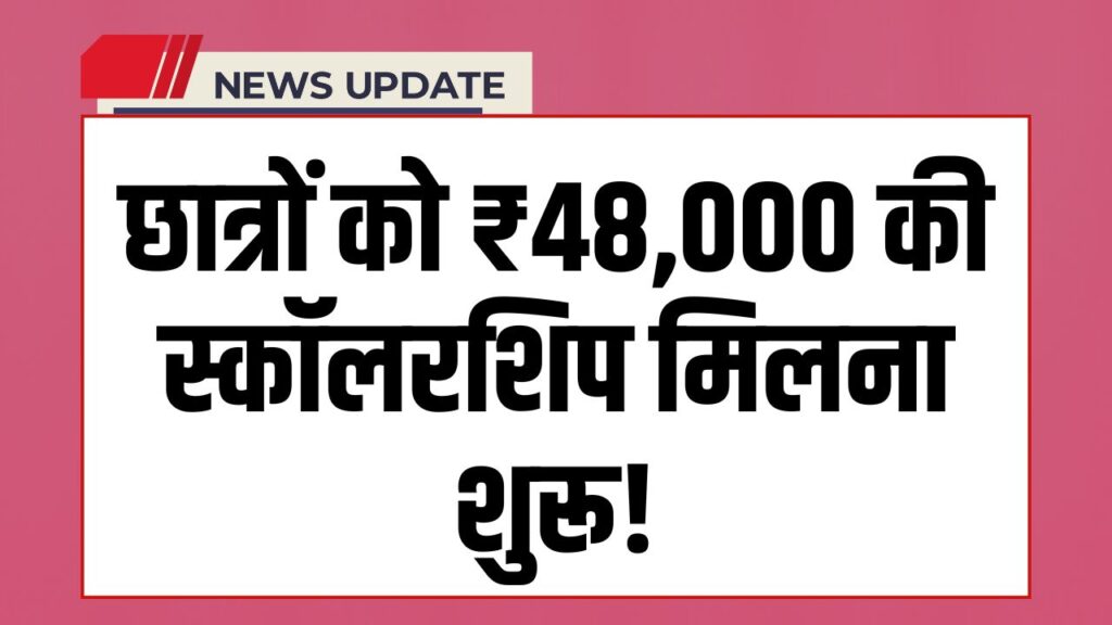 SC ST OBC Scholarship 2025