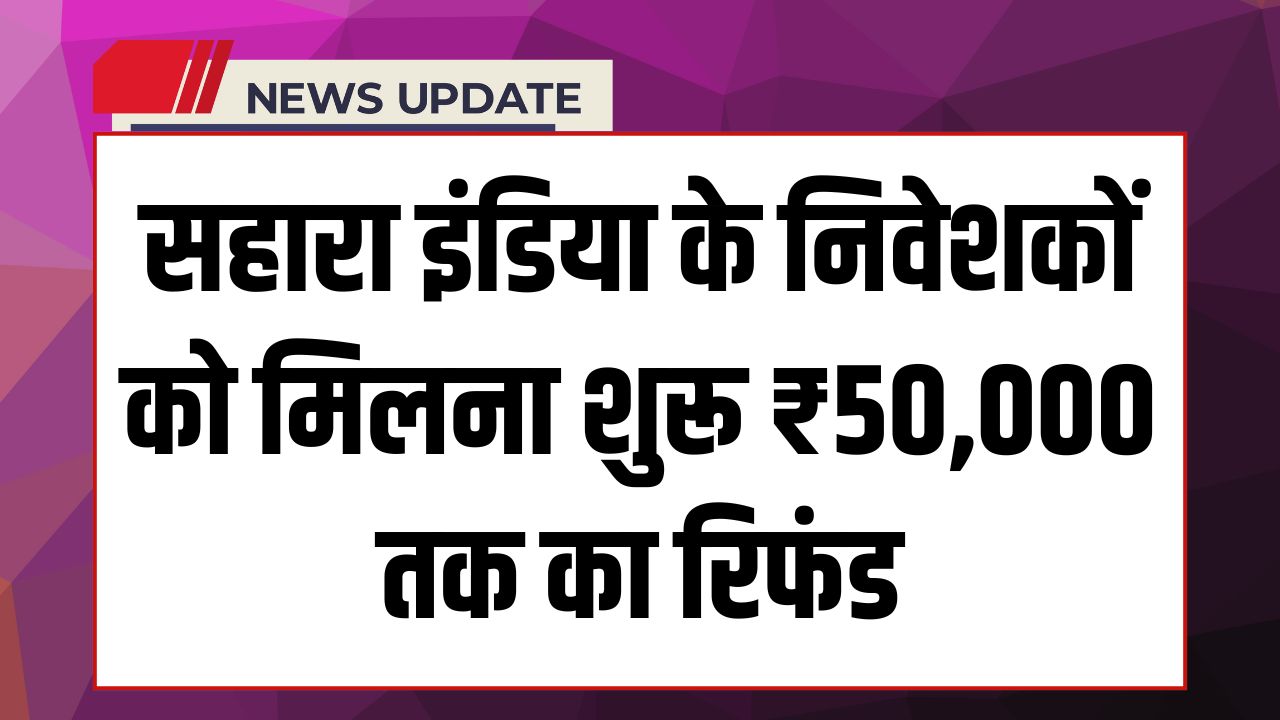 Sahara India Refund 2025