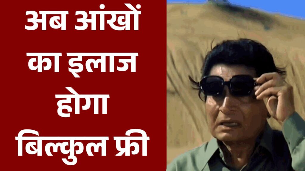 Senior Citizen Eye Care Scheme 2025