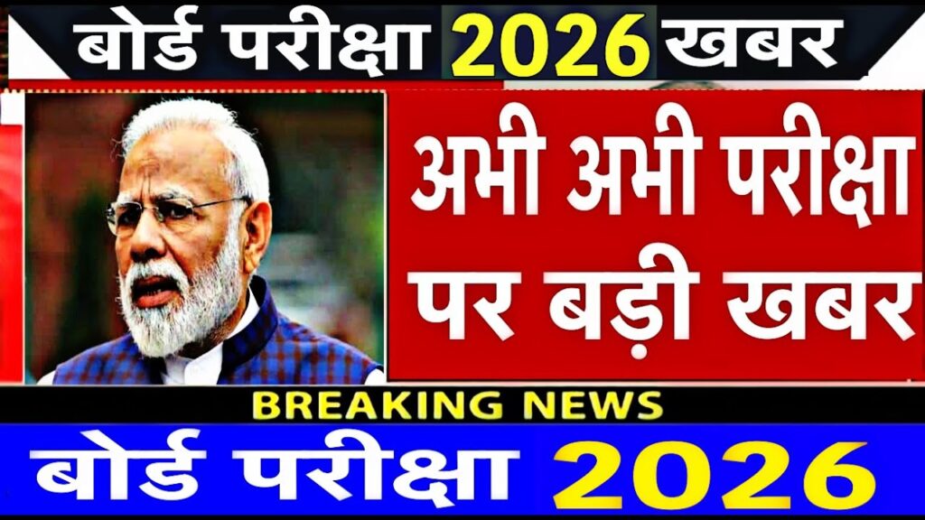 UP Board Exam 2026 Latest