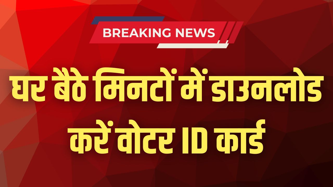 Voter ID Card Online Download 2025